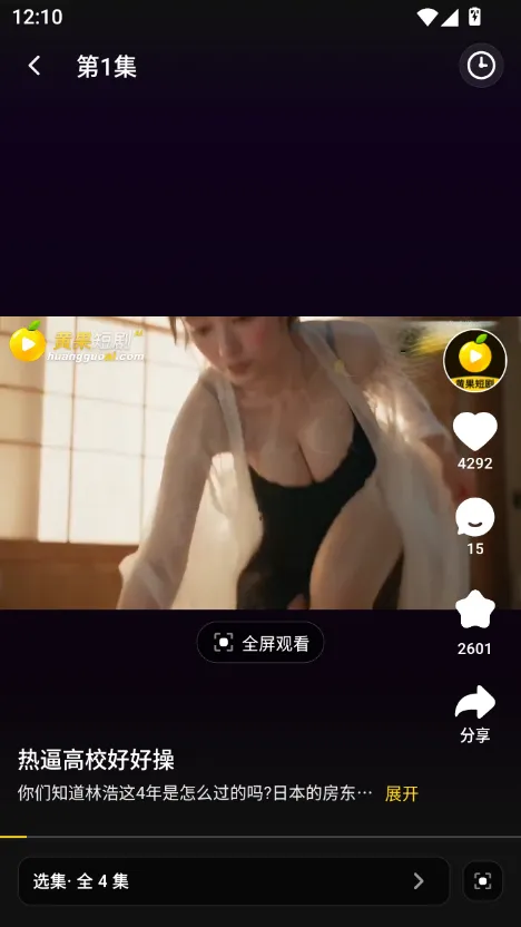 黄果短剧app 观看与解锁